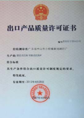出口产品质量许可证书