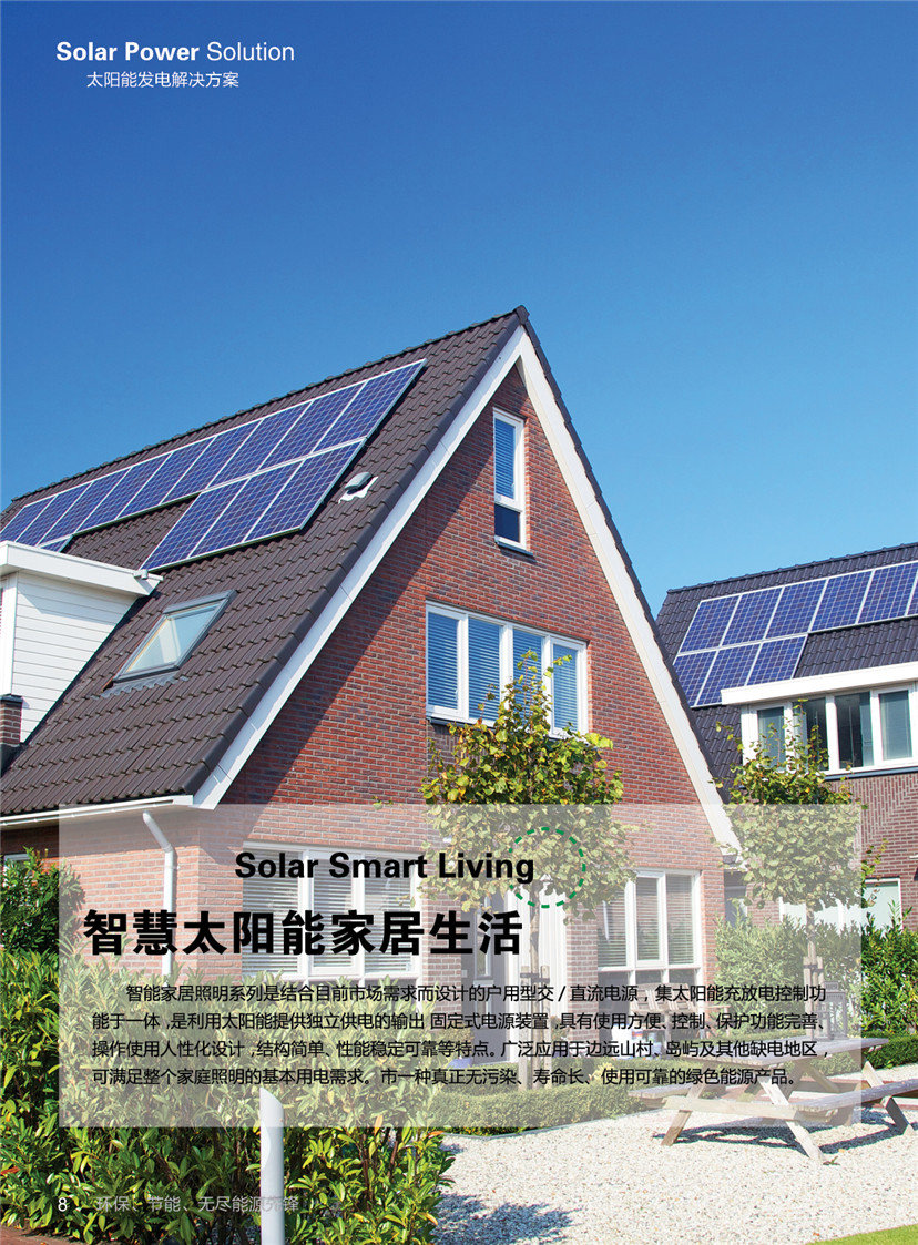 太阳能发电解决方案