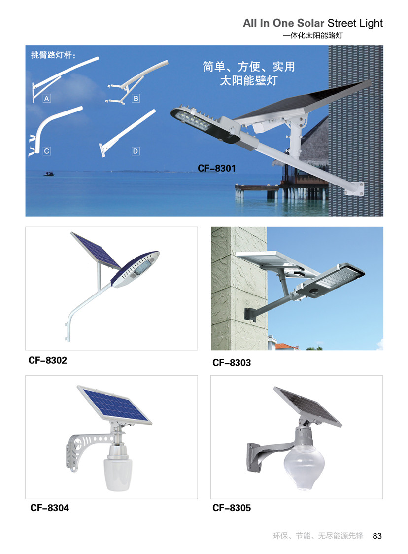 一体化太阳能路灯04