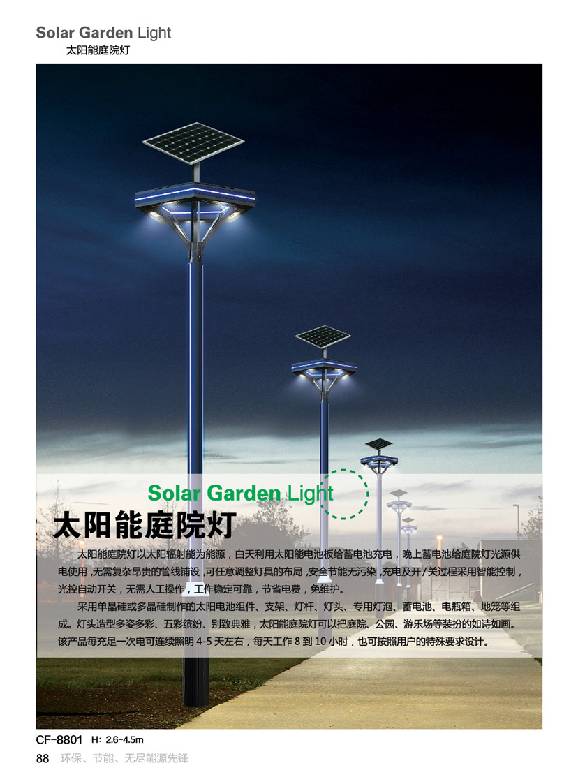 太阳能庭院灯01