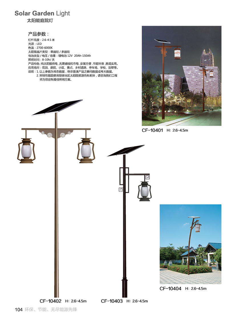 太阳能庭院灯09