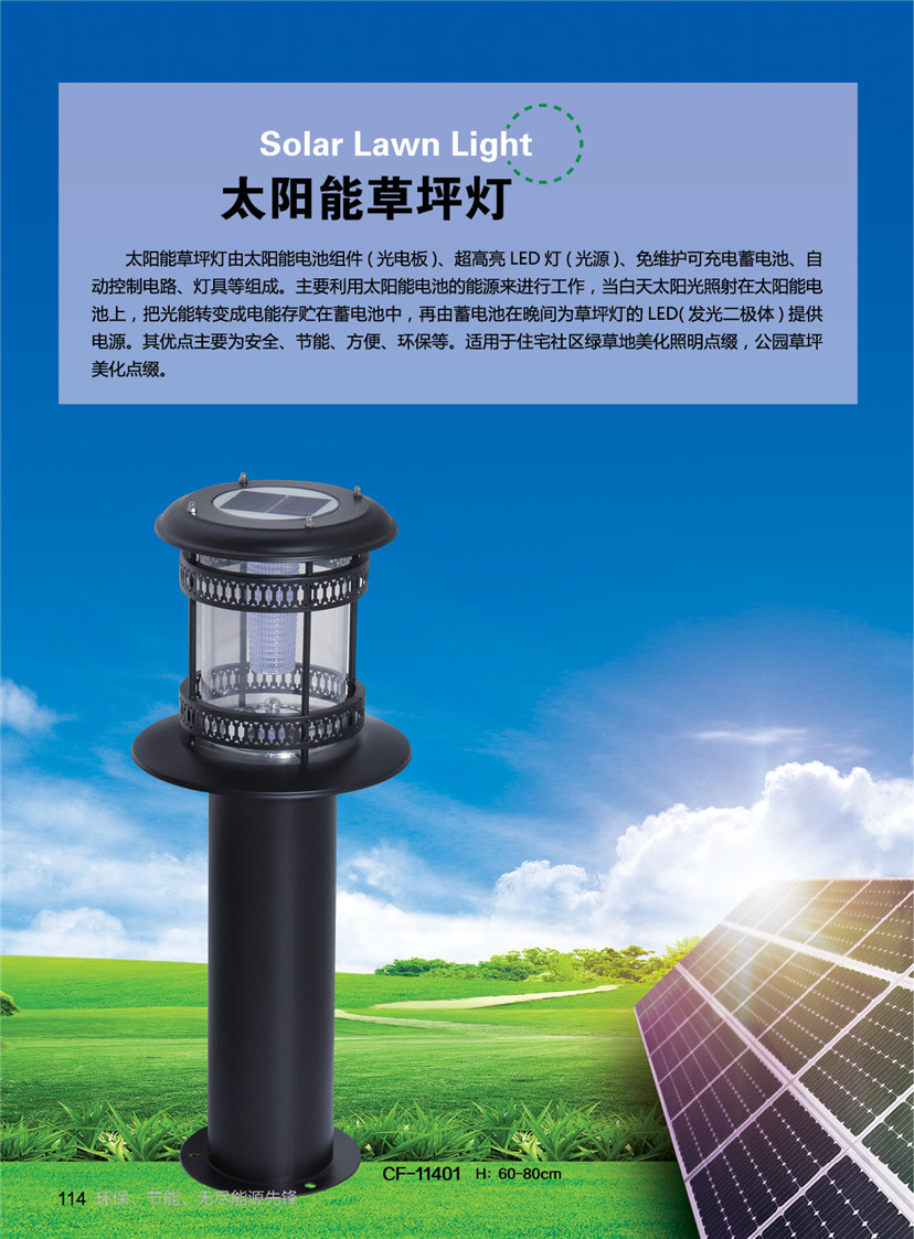 太阳能草坪灯01