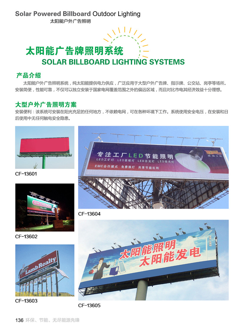 太阳能户外应用系列01