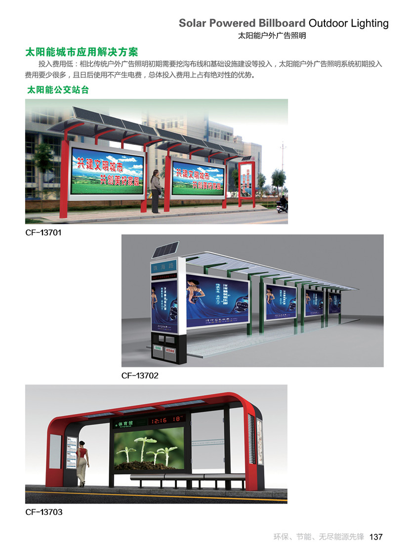 太阳能户外应用系列02