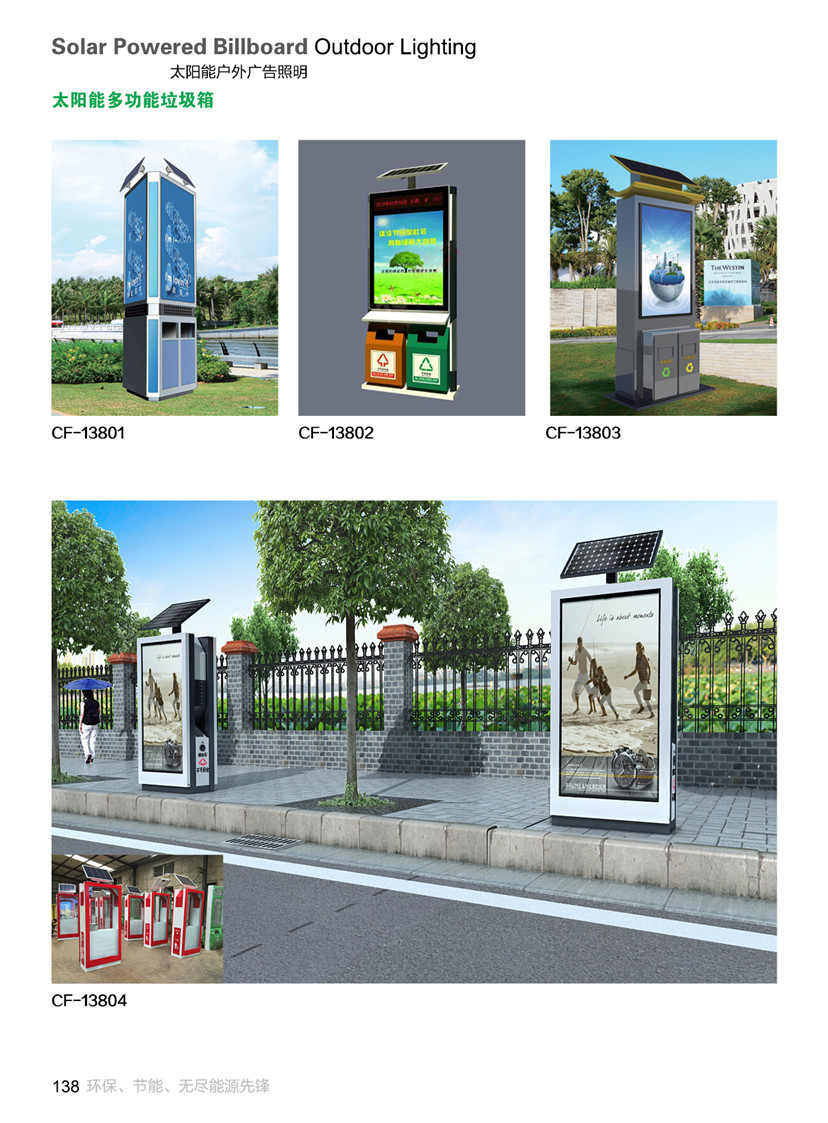 太阳能户外应用系列03
